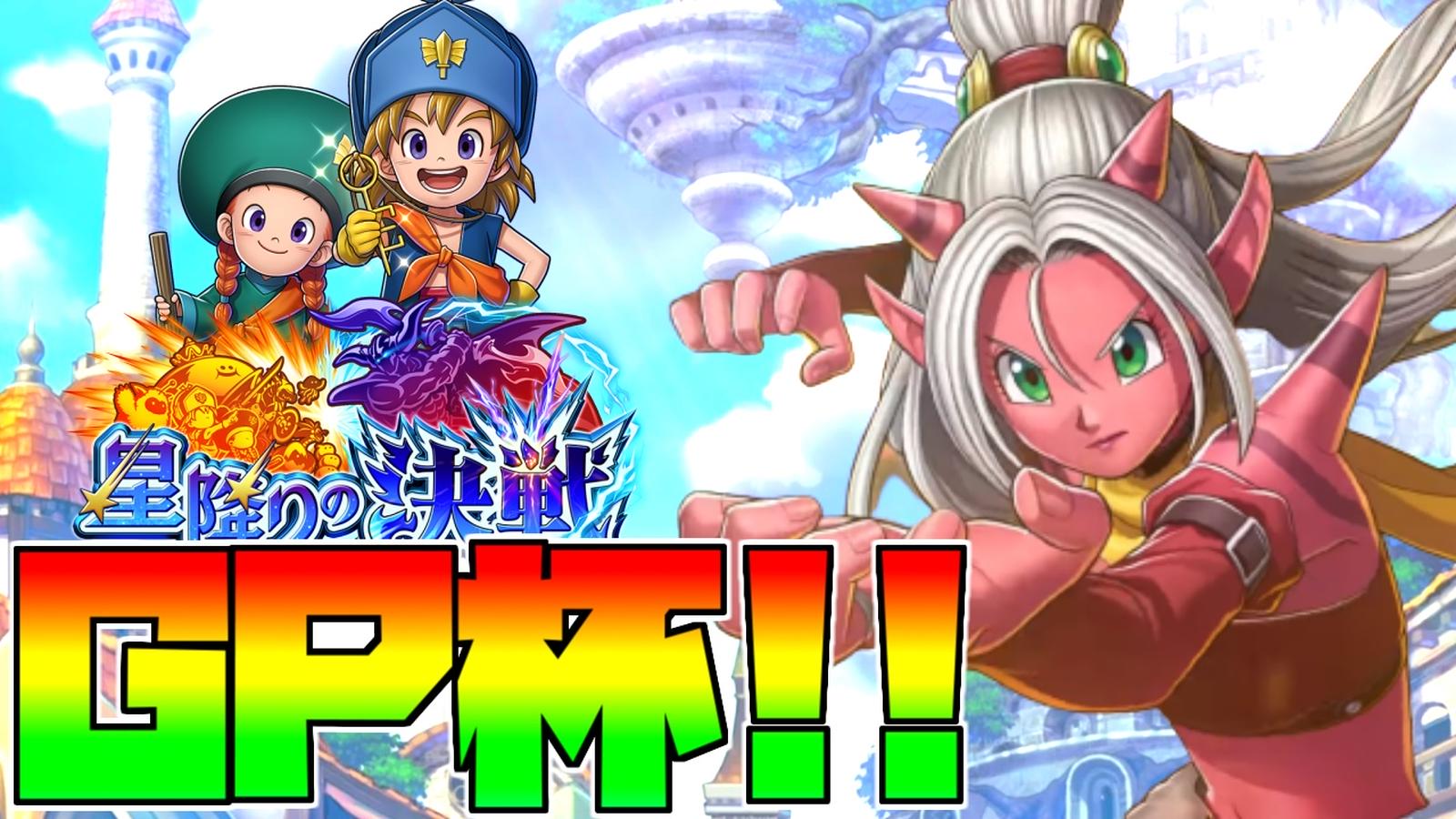 ドラクエライバルズ 星降りの決戦 Tonamel