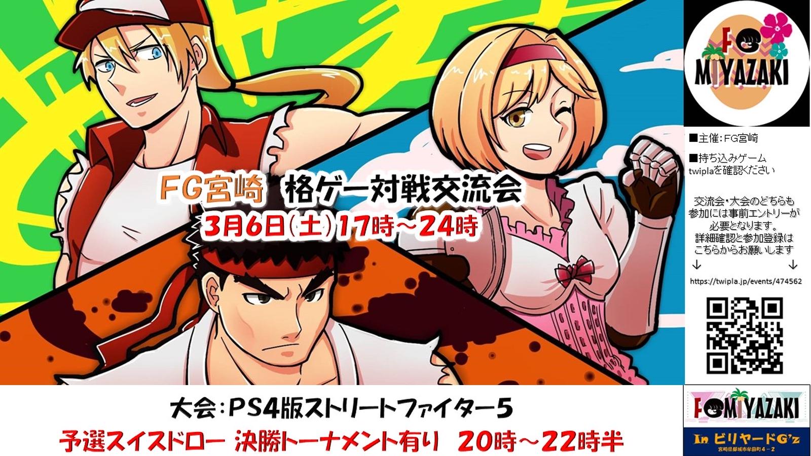 宮崎県格ゲー対戦交流会内スト５大会 Tonamel