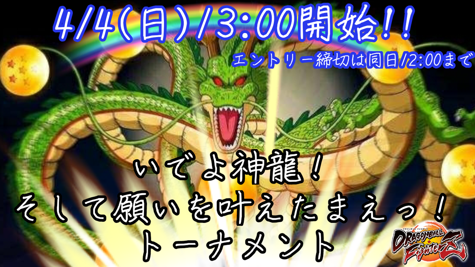 いでよ神龍 そして願いを叶たまえっ トーナメント Tonamel いでよ神龍 そして願いを叶たまえっ トーナメント Tonamel