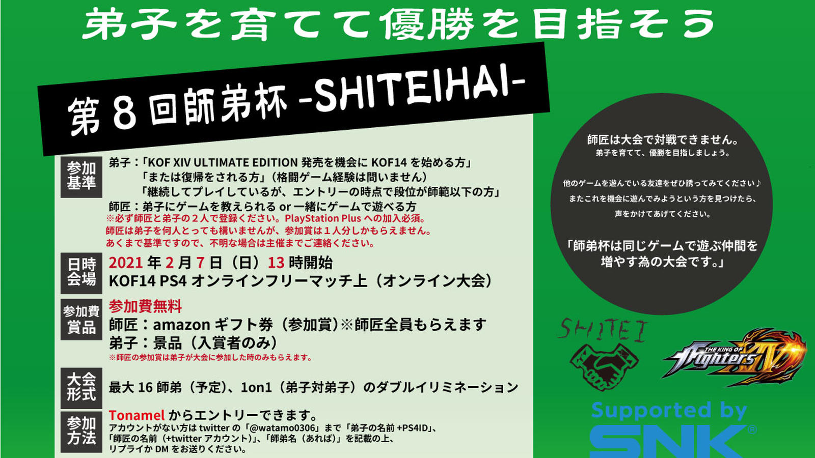 第8回kof14師弟杯 Tonamel