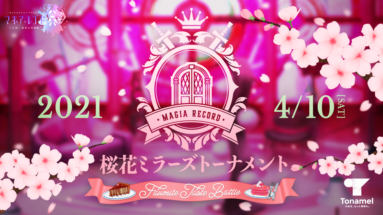 マギアレコードイベント サービス年表 年表作成サービス The Timeline