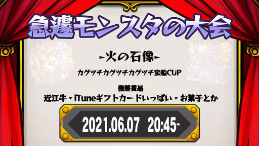 モンスト置き物グランプリ Tonamel